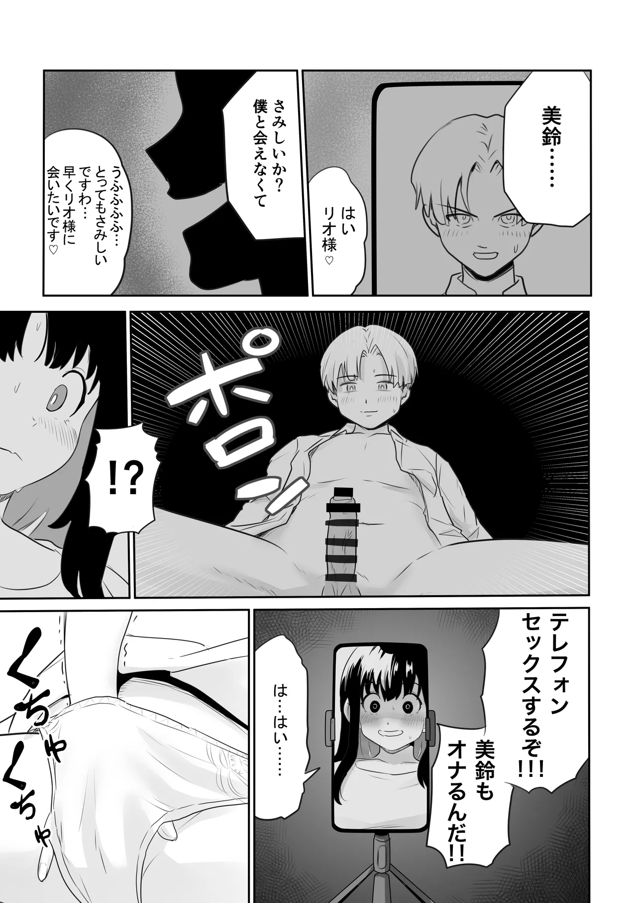 ど田舎NTR〜都会のお嬢様が田舎の野生マッチョに種付け交尾される話 Page.20