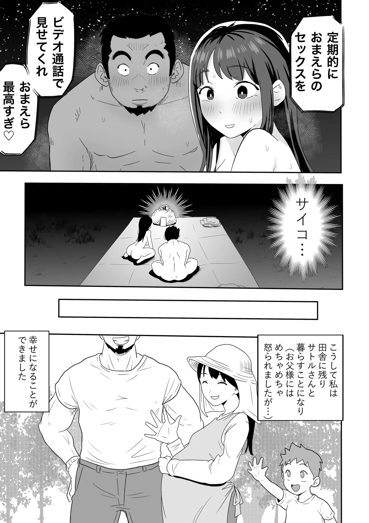 ど田舎NTR〜都会のお嬢様が田舎の野生マッチョに種付け交尾される話 Page.64