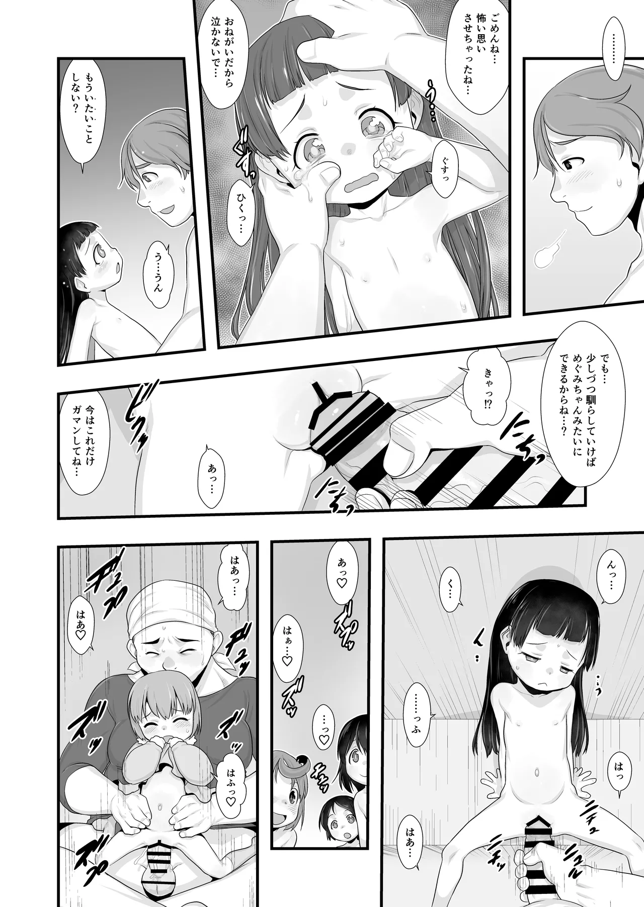 おとまりのひ。 -完全版- Page.15