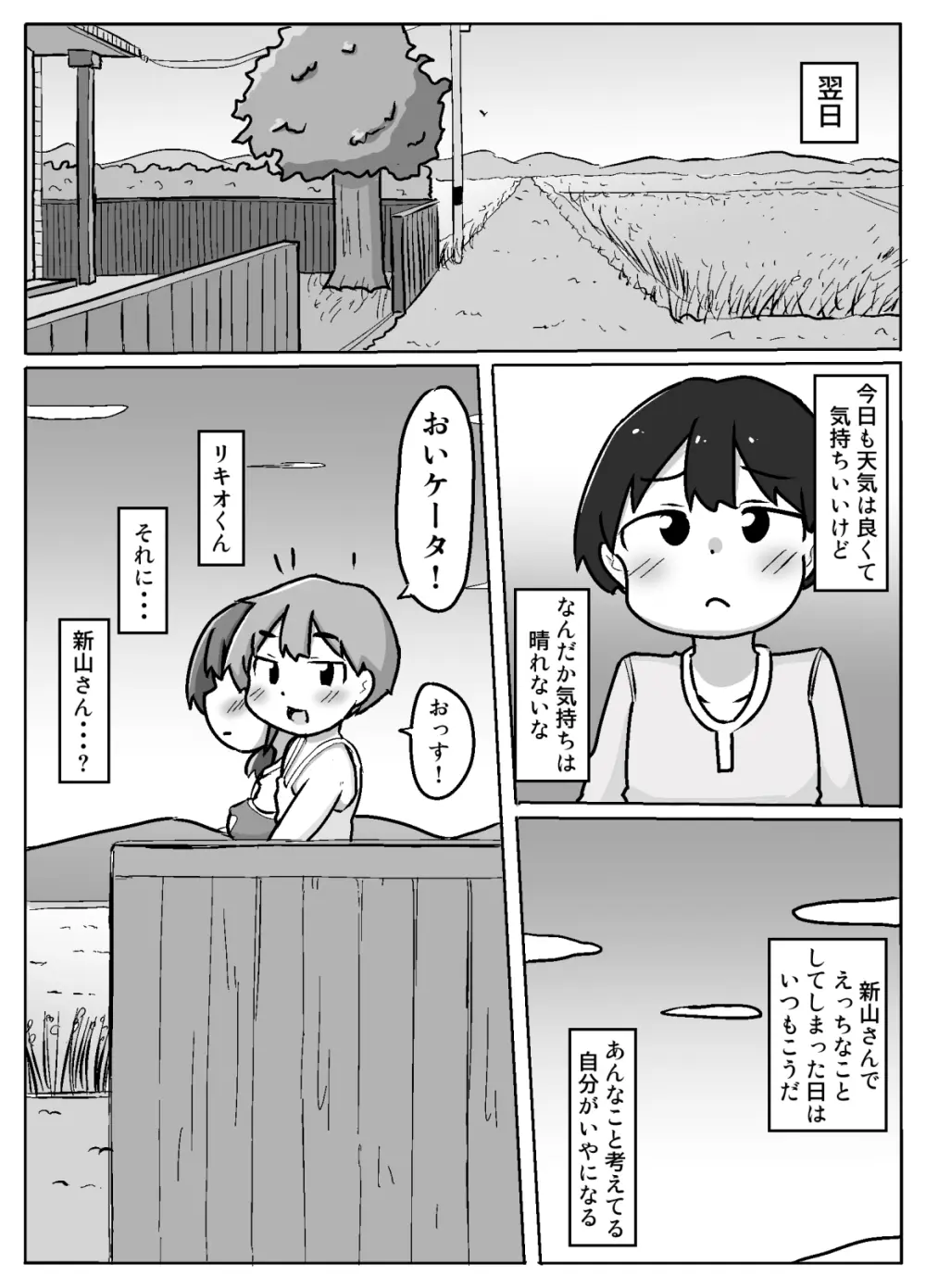 ハメ嫁修行発表会 Page.13