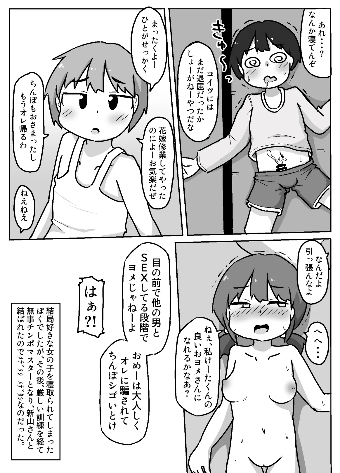 ハメ嫁修行発表会 Page.31