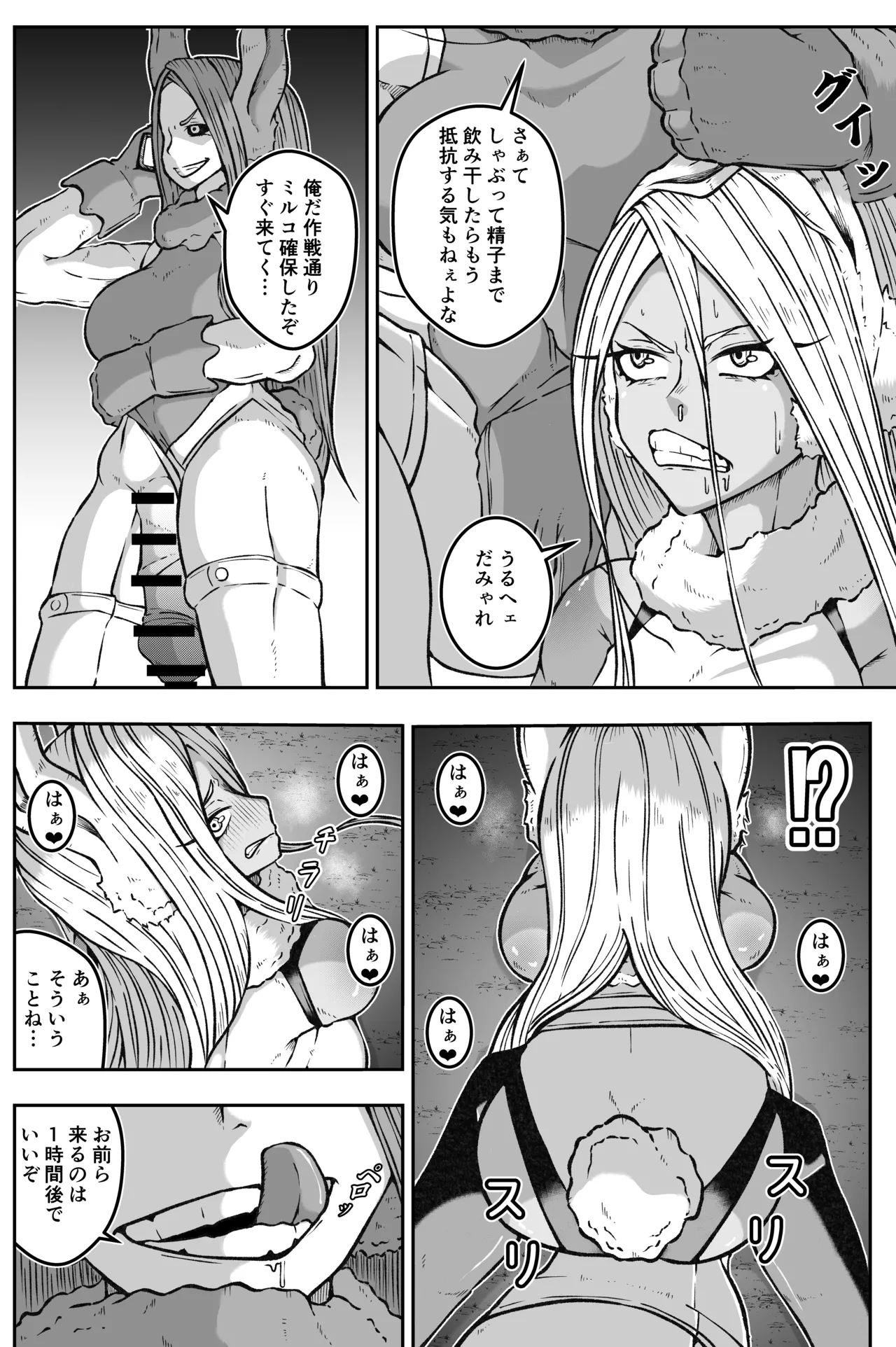 激突ミルコVS偽ミルコ発情大決戦 Page.13