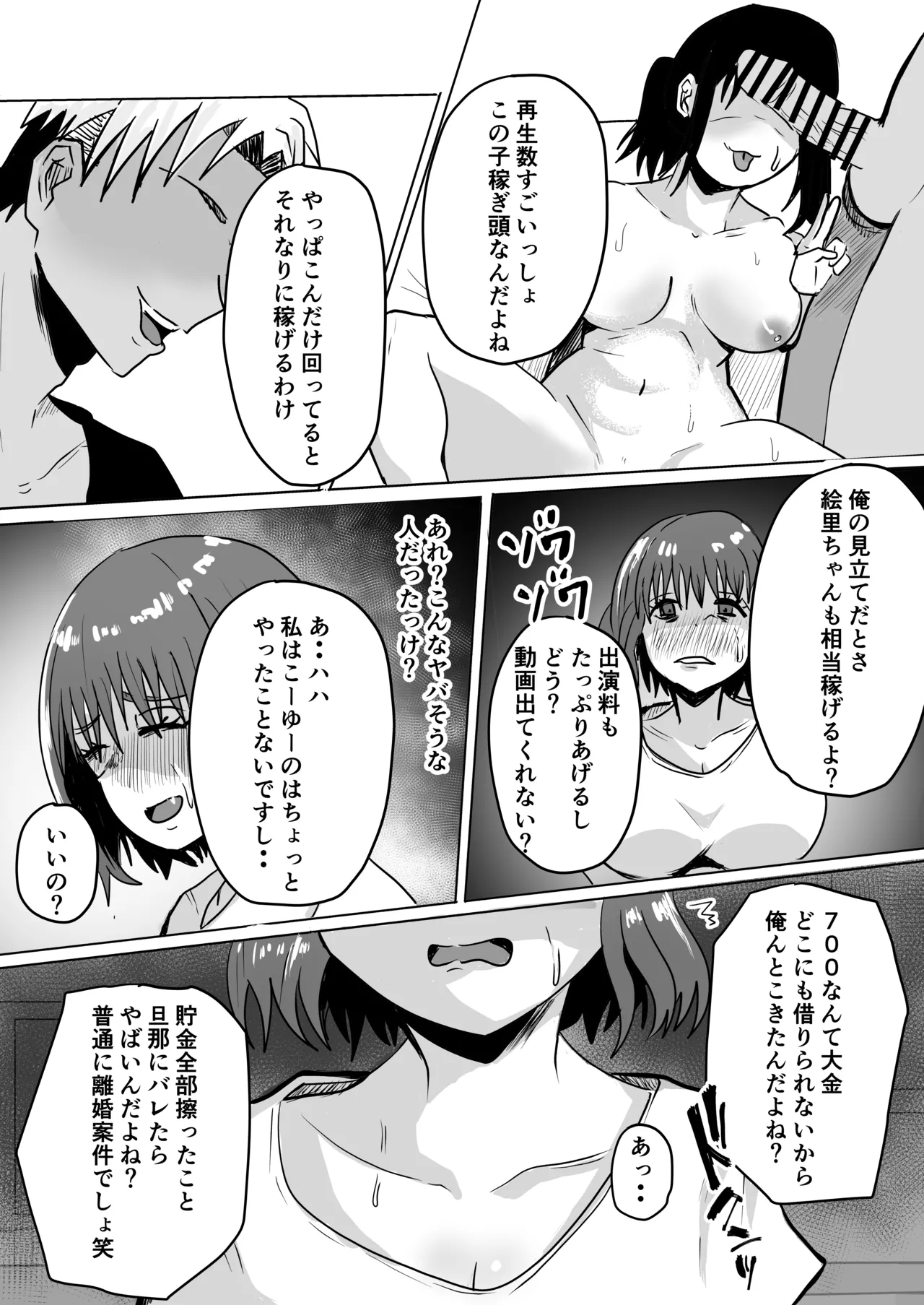 巨乳人妻投資で堕ちる〜投資に失敗して昔馴染みのお金持ちに食べられちゃう話〜 Page.13