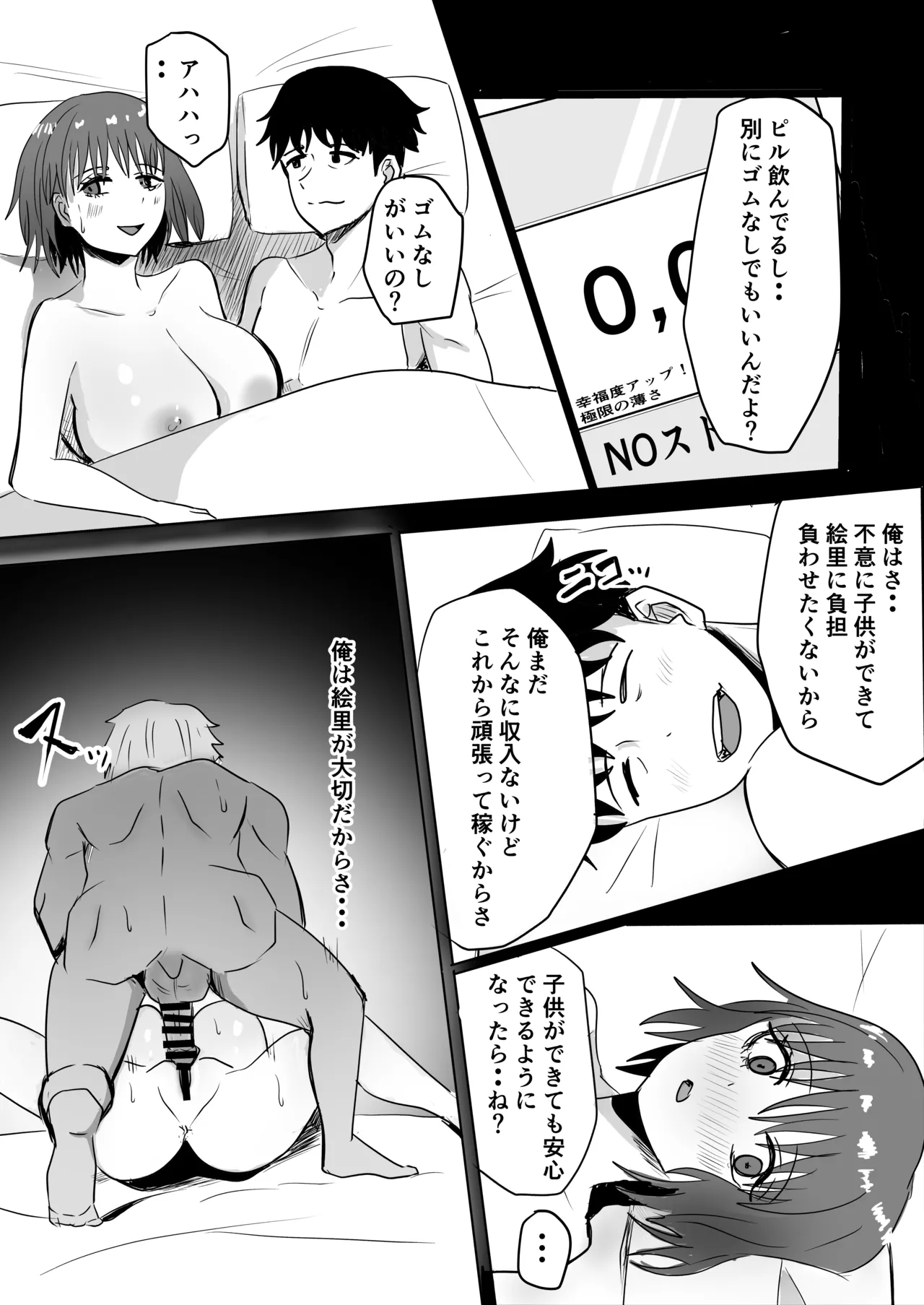 巨乳人妻投資で堕ちる〜投資に失敗して昔馴染みのお金持ちに食べられちゃう話〜 Page.30