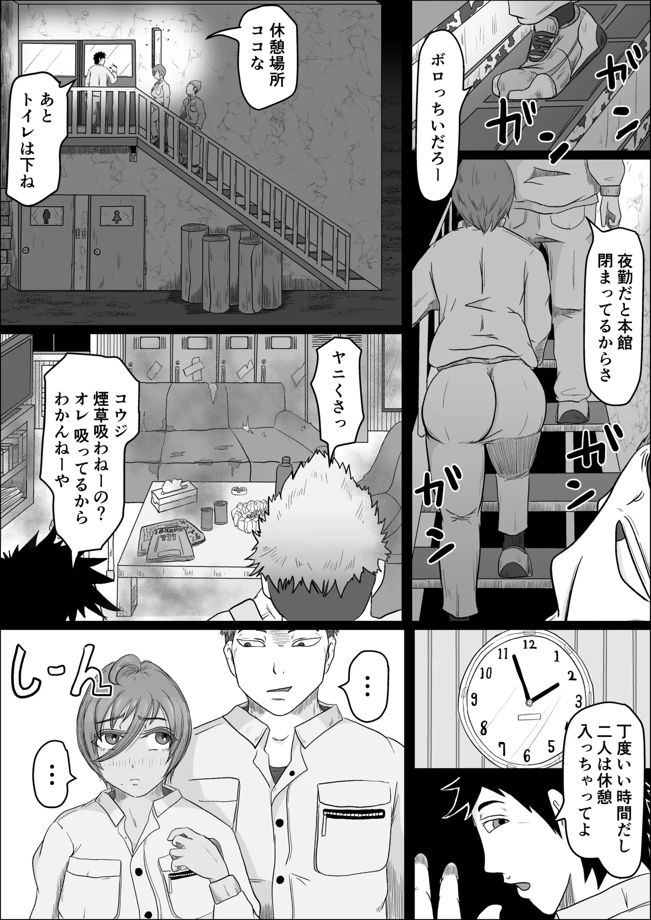 工場夜勤 大人の雄になったあの子に寝取られる話 Page.12