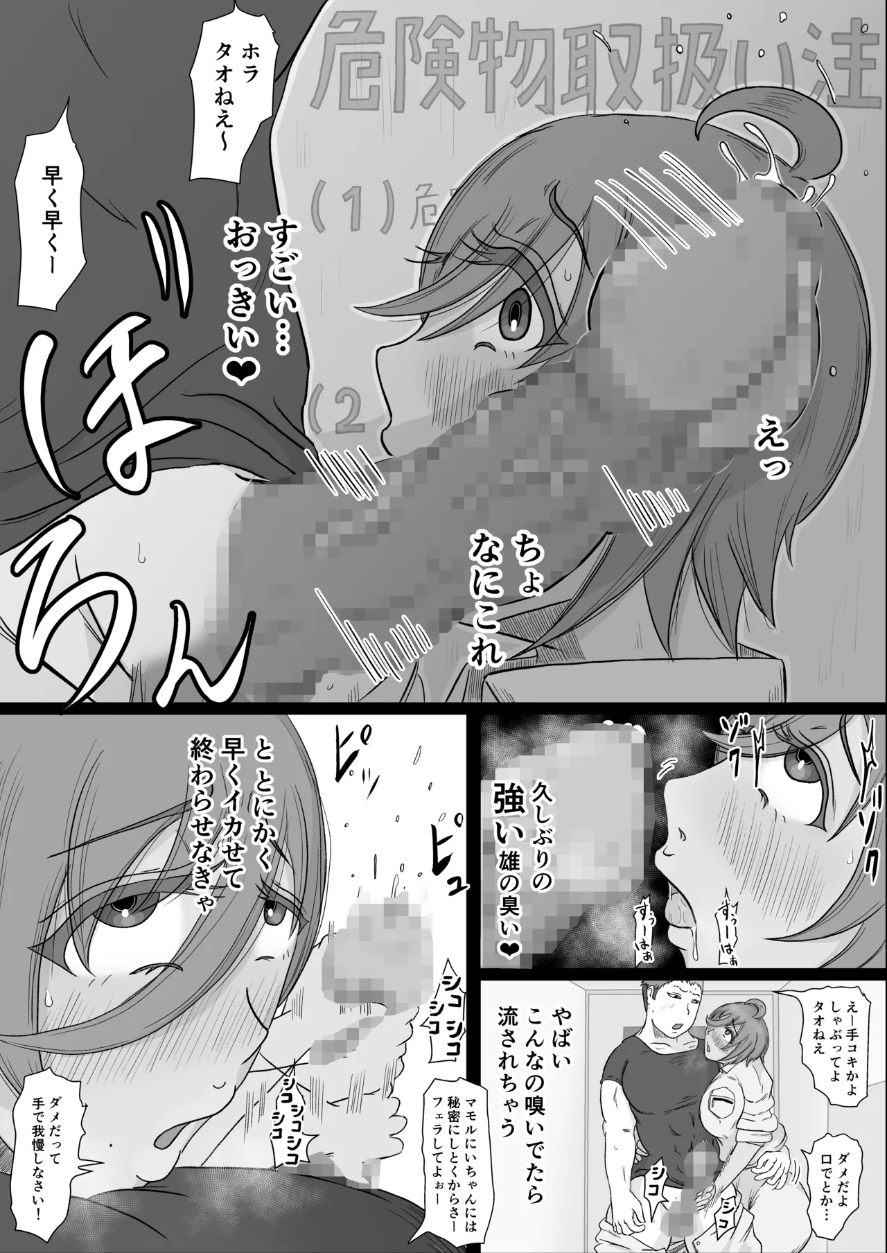 工場夜勤 大人の雄になったあの子に寝取られる話 Page.17