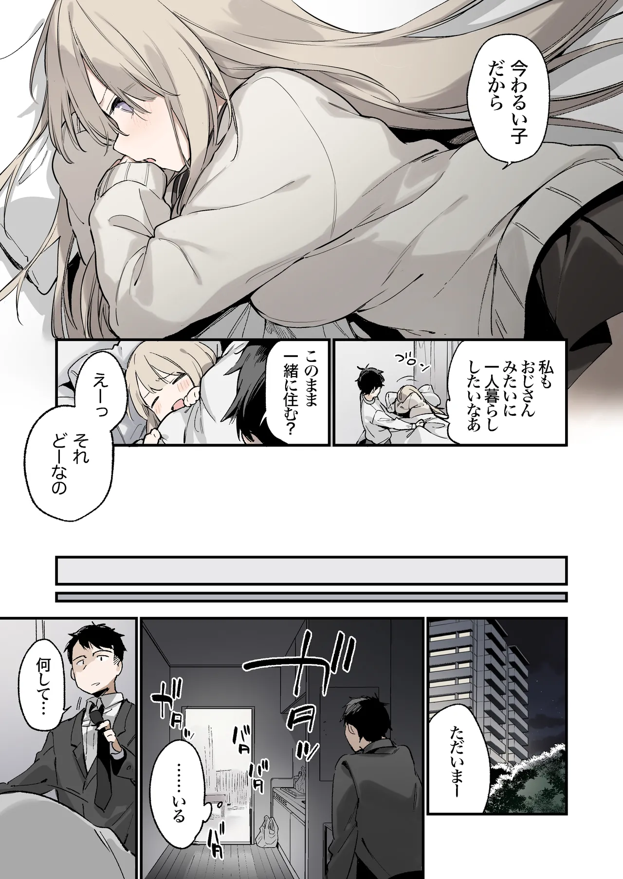 迷い猫 -Full Color Edition- Page.12