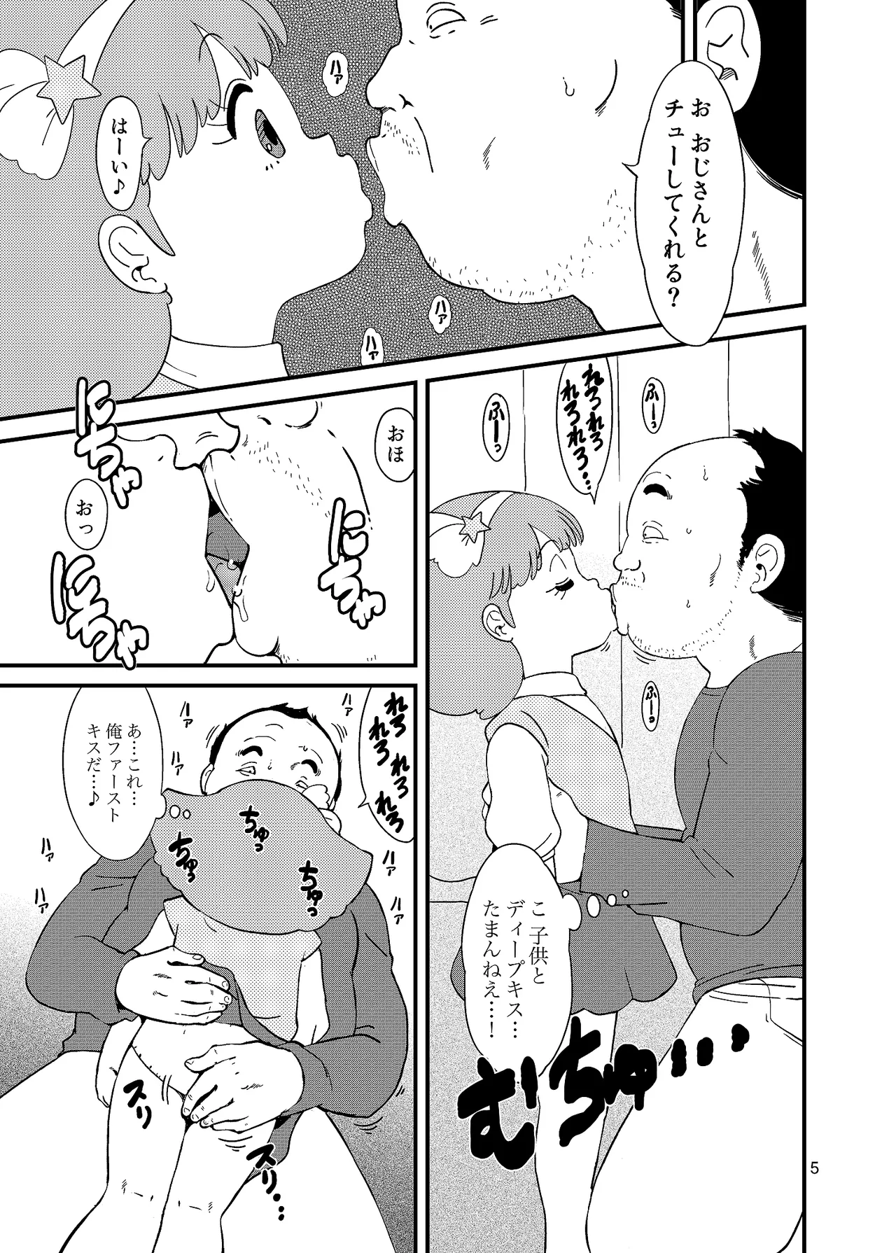 葦魂 Page.4