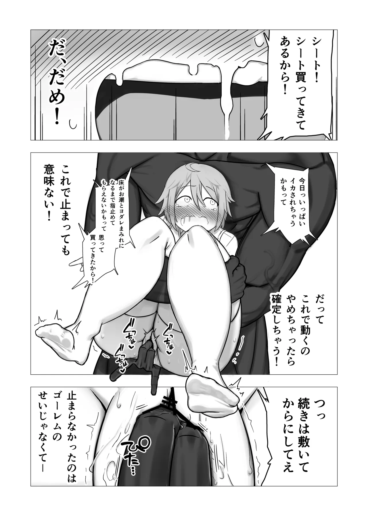 魔女ミニアの受験簿〜創ったゴーレムに毎晩優しくほぐされる〜 Page.27