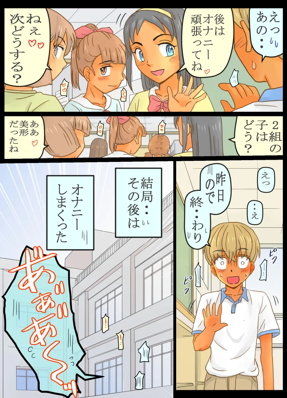 女子の誕生日パーティーに呼ばれたら乱交しちゃった僕 Page.32