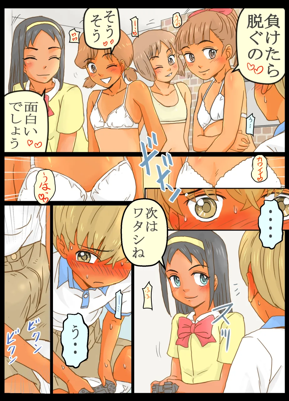 女子の誕生日パーティーに呼ばれたら乱交しちゃった僕 Page.7