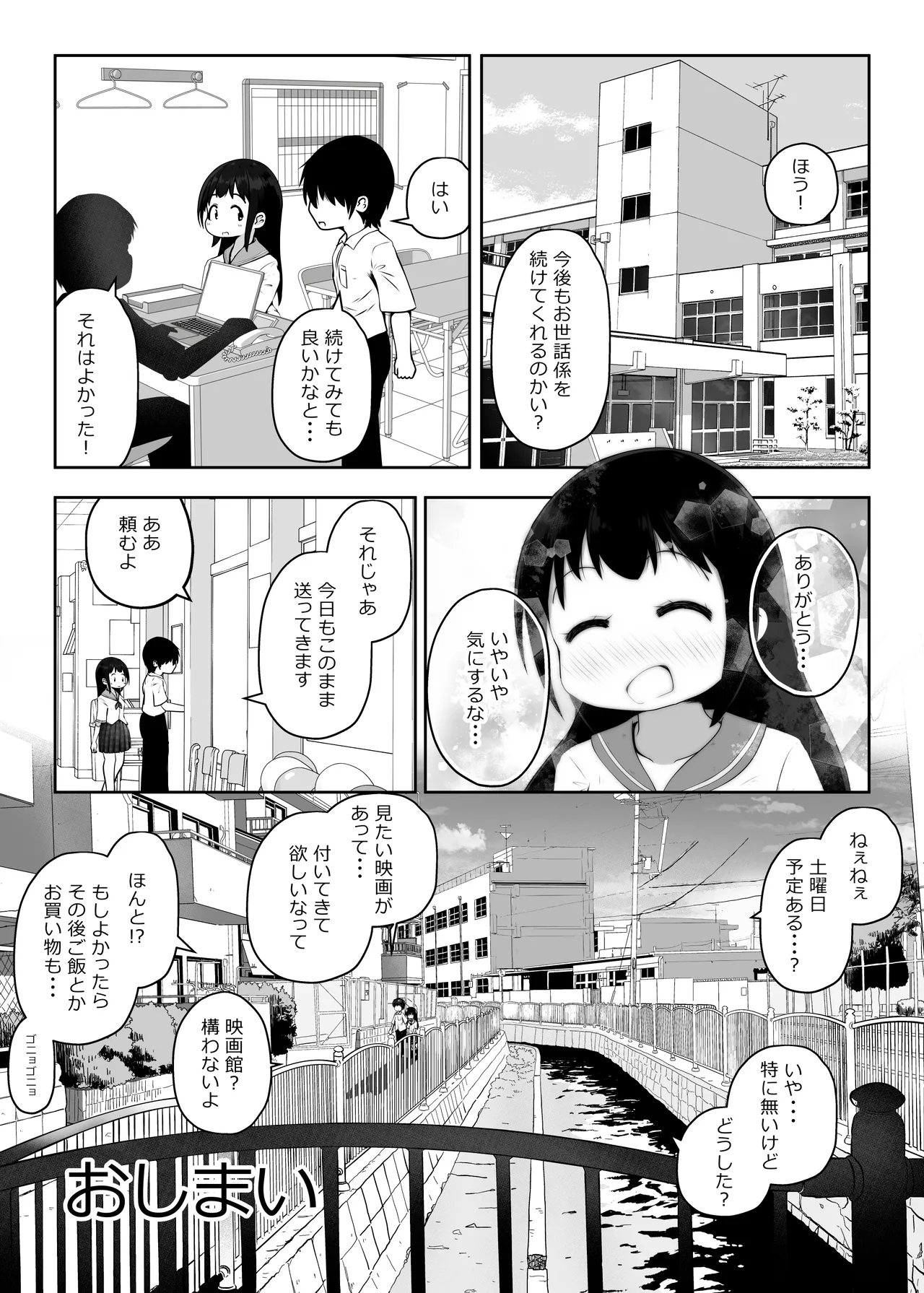 睡眠障害を持つ同級生をお世話するフリして肉便器にするお話 Page.21