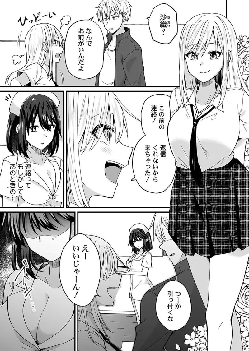 幼なじみのたわわな秘密～俺の地味子がエロ過ぎるのが悪い～ 01-09 Page.100