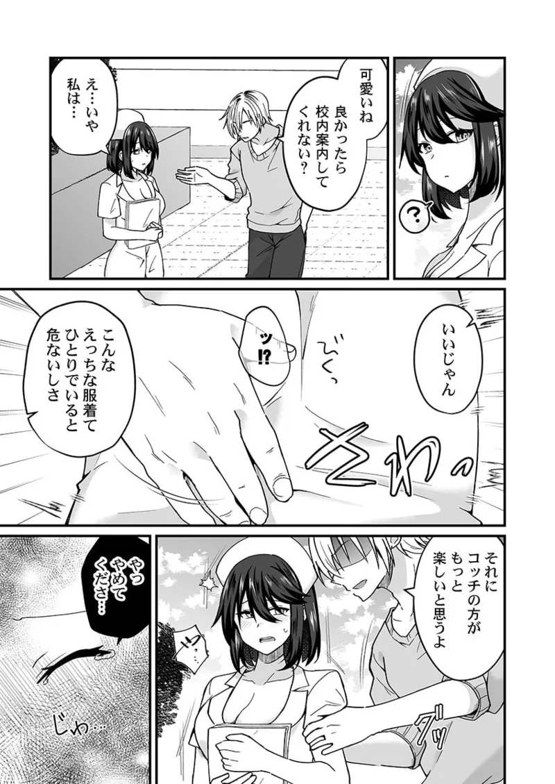 幼なじみのたわわな秘密～俺の地味子がエロ過ぎるのが悪い～ 01-09 Page.102