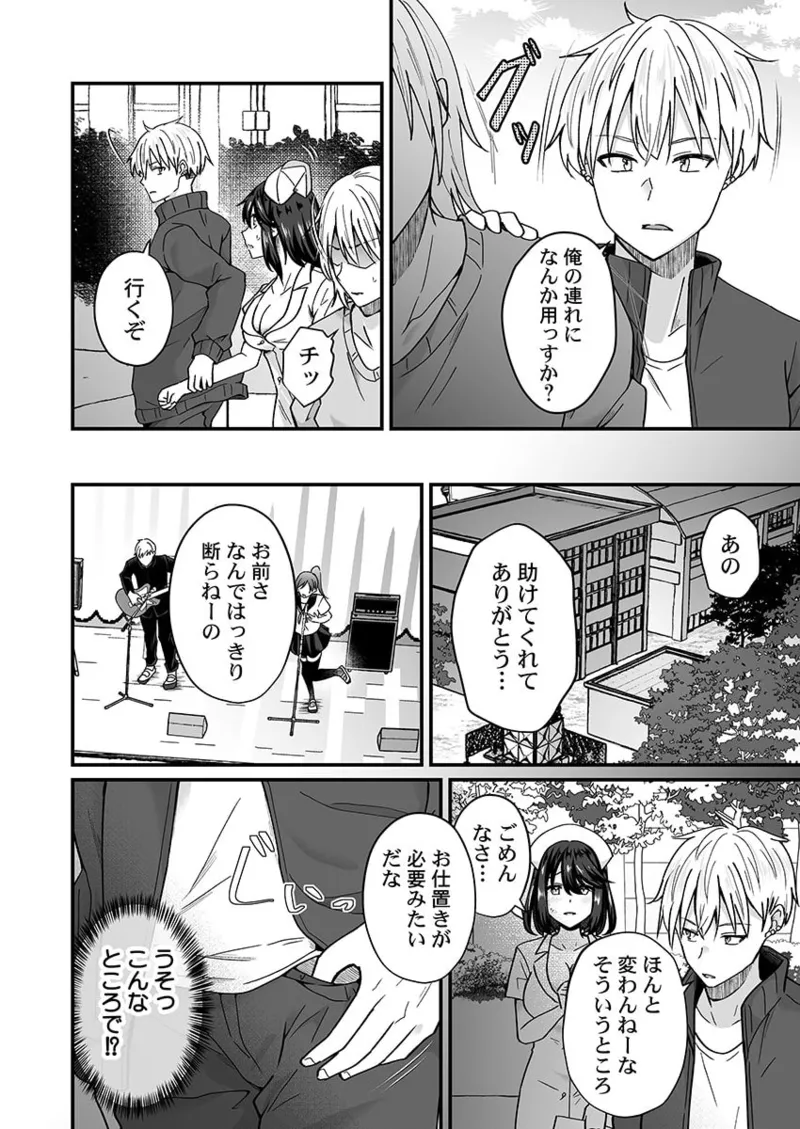 幼なじみのたわわな秘密～俺の地味子がエロ過ぎるのが悪い～ 01-09 Page.103