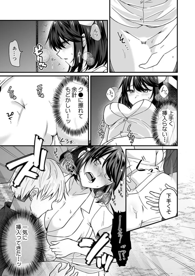 幼なじみのたわわな秘密～俺の地味子がエロ過ぎるのが悪い～ 01-09 Page.106