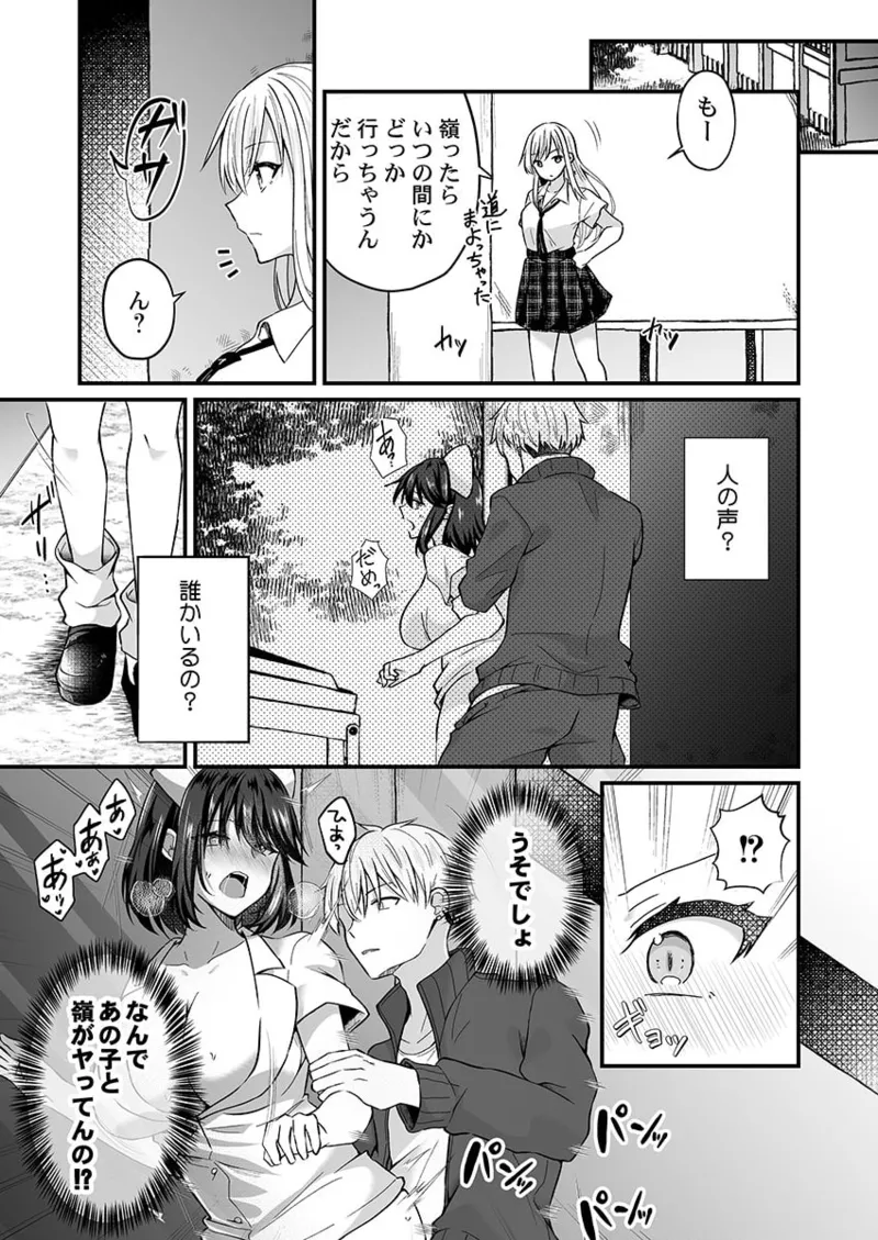 幼なじみのたわわな秘密～俺の地味子がエロ過ぎるのが悪い～ 01-09 Page.108