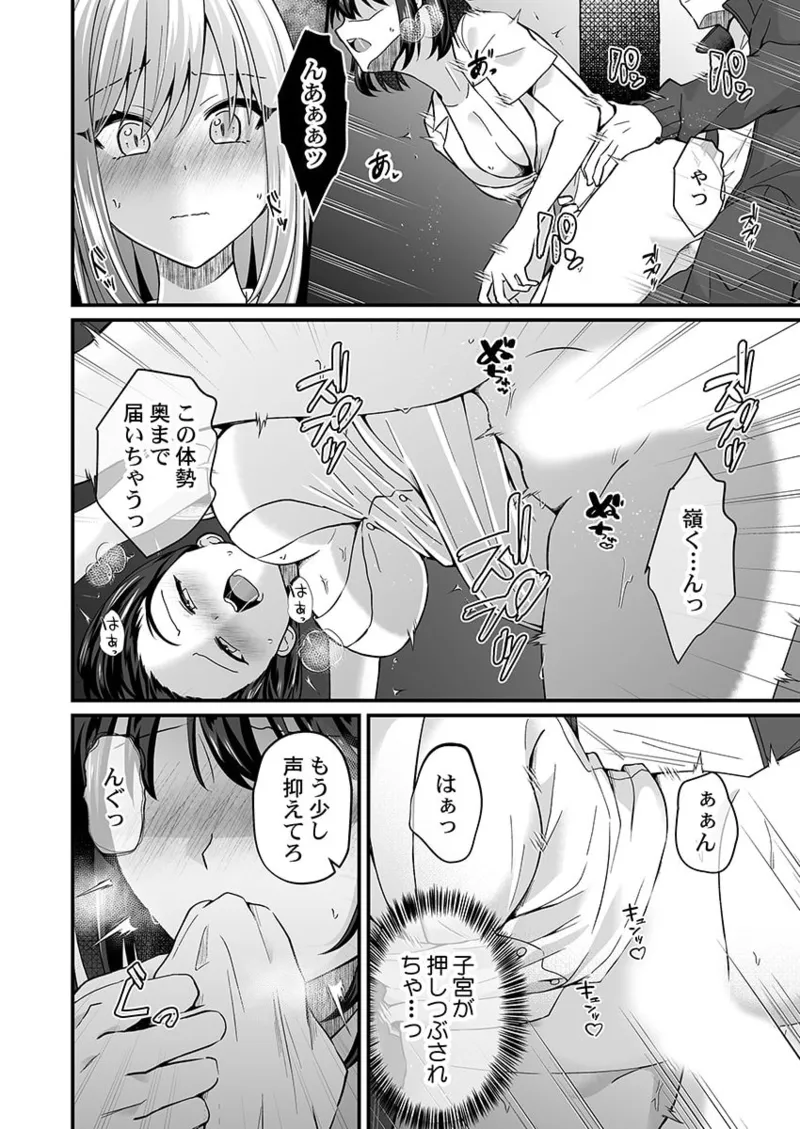 幼なじみのたわわな秘密～俺の地味子がエロ過ぎるのが悪い～ 01-09 Page.109