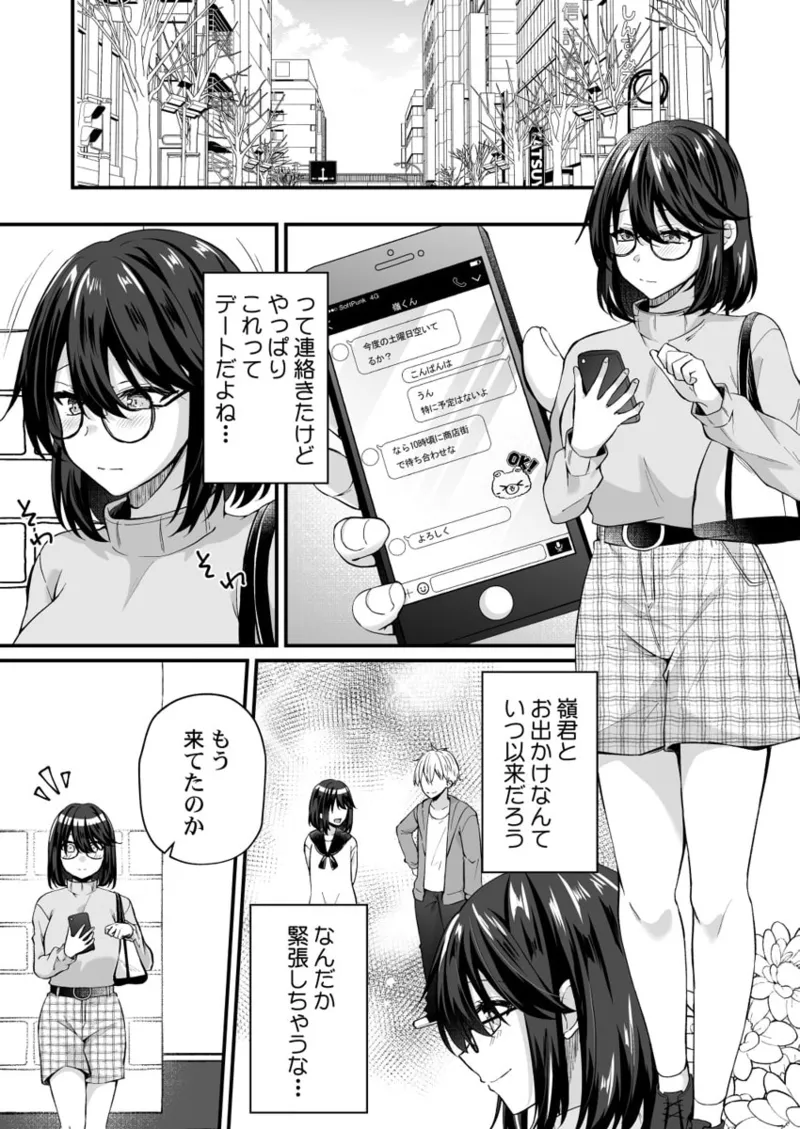 幼なじみのたわわな秘密～俺の地味子がエロ過ぎるのが悪い～ 01-09 Page.119