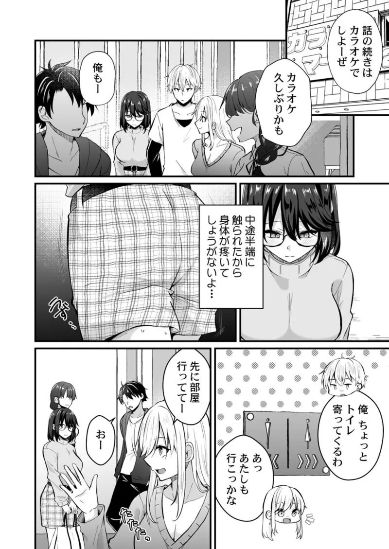 幼なじみのたわわな秘密～俺の地味子がエロ過ぎるのが悪い～ 01-09 Page.128