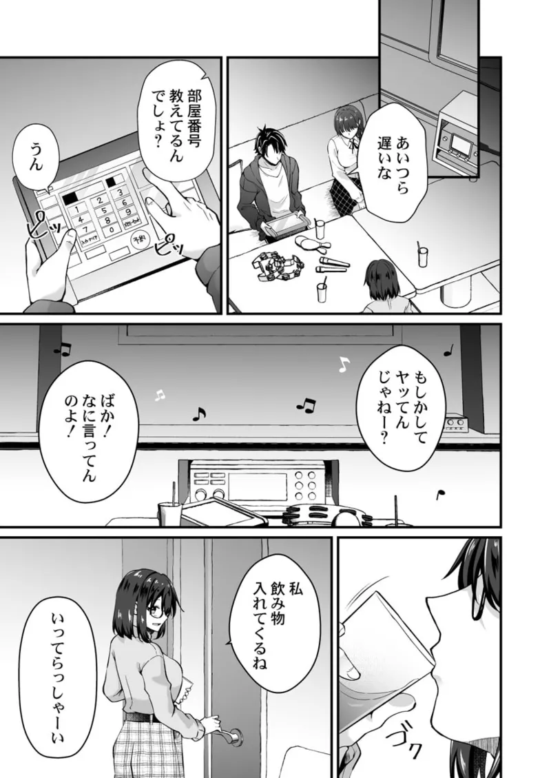 幼なじみのたわわな秘密～俺の地味子がエロ過ぎるのが悪い～ 01-09 Page.137