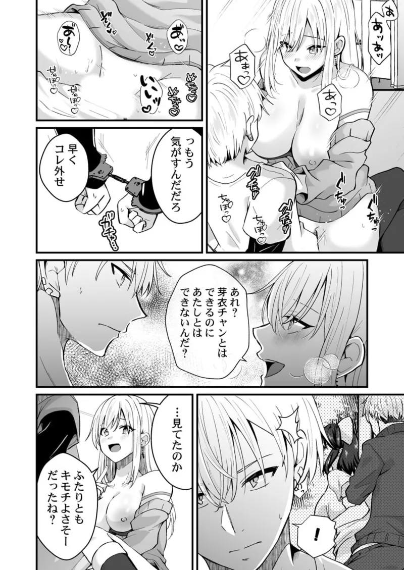 幼なじみのたわわな秘密～俺の地味子がエロ過ぎるのが悪い～ 01-09 Page.138