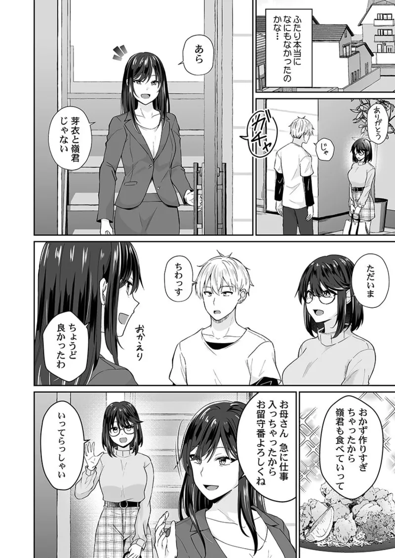 幼なじみのたわわな秘密～俺の地味子がエロ過ぎるのが悪い～ 01-09 Page.151