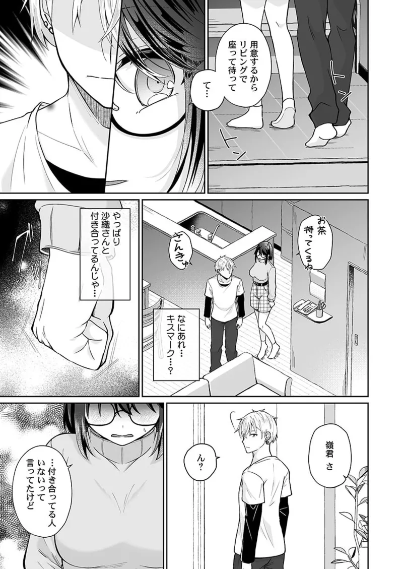 幼なじみのたわわな秘密～俺の地味子がエロ過ぎるのが悪い～ 01-09 Page.152