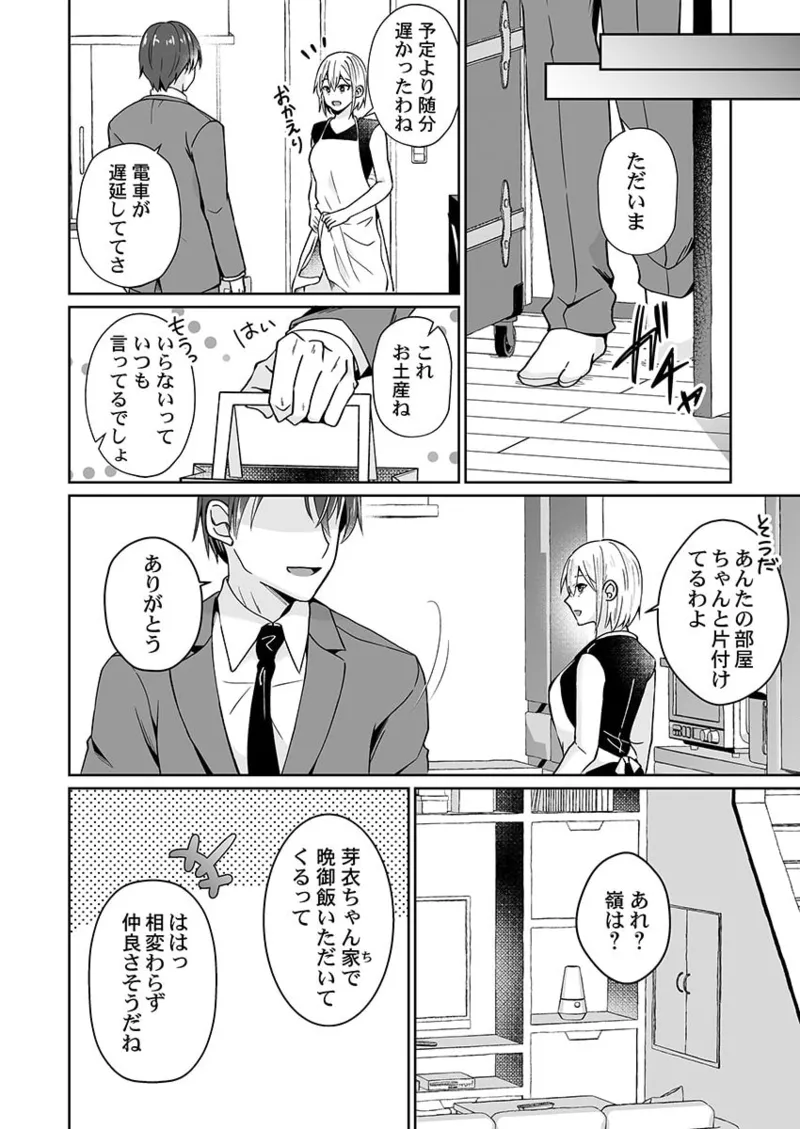 幼なじみのたわわな秘密～俺の地味子がエロ過ぎるのが悪い～ 01-09 Page.163