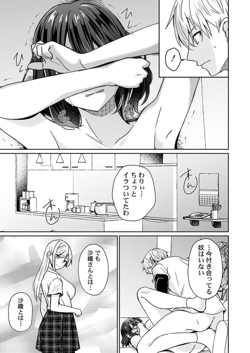 幼なじみのたわわな秘密～俺の地味子がエロ過ぎるのが悪い～ 01-09 Page.168