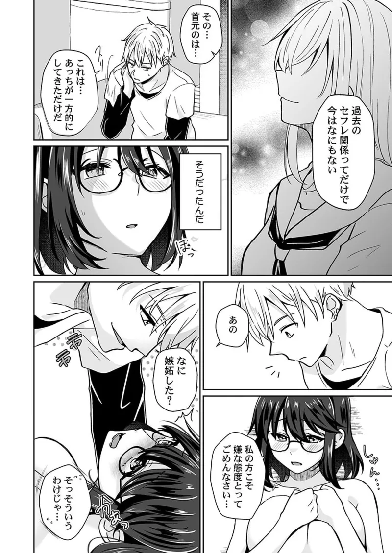 幼なじみのたわわな秘密～俺の地味子がエロ過ぎるのが悪い～ 01-09 Page.169