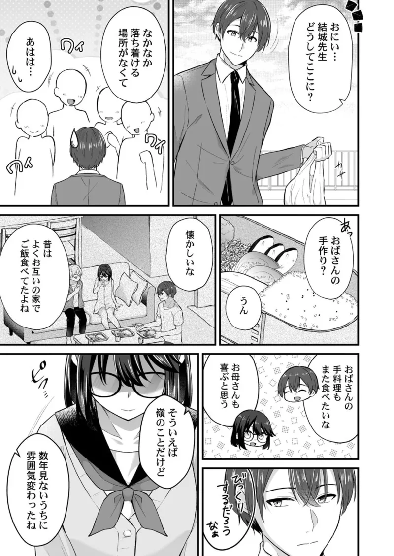 幼なじみのたわわな秘密～俺の地味子がエロ過ぎるのが悪い～ 01-09 Page.179