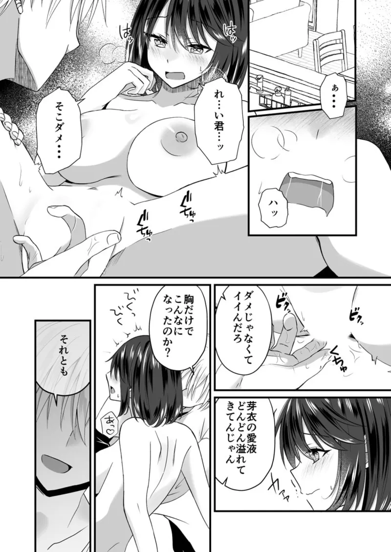 幼なじみのたわわな秘密～俺の地味子がエロ過ぎるのが悪い～ 01-09 Page.18