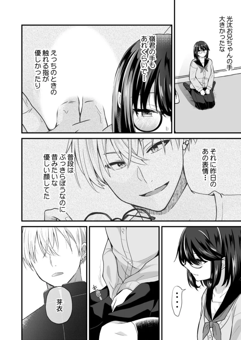 幼なじみのたわわな秘密～俺の地味子がエロ過ぎるのが悪い～ 01-09 Page.182