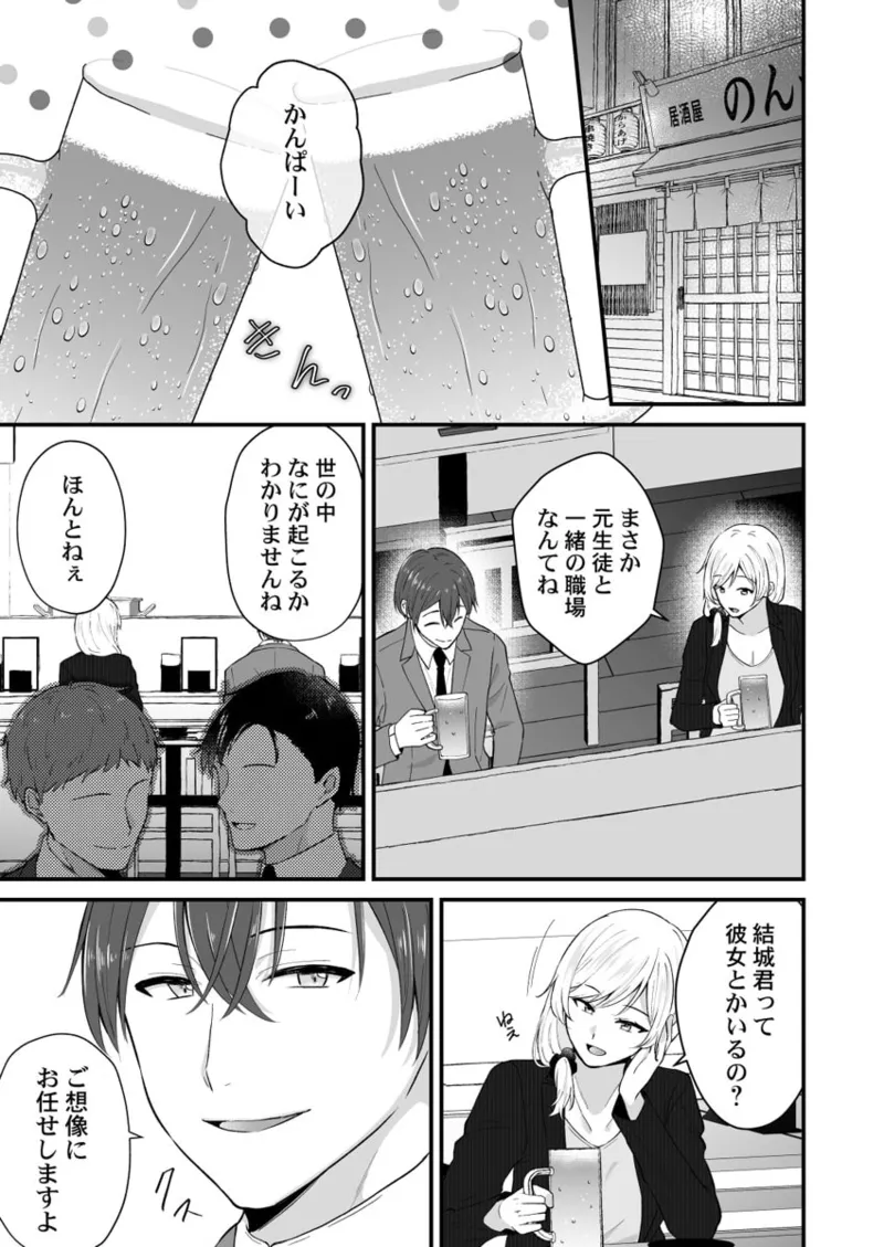 幼なじみのたわわな秘密～俺の地味子がエロ過ぎるのが悪い～ 01-09 Page.195