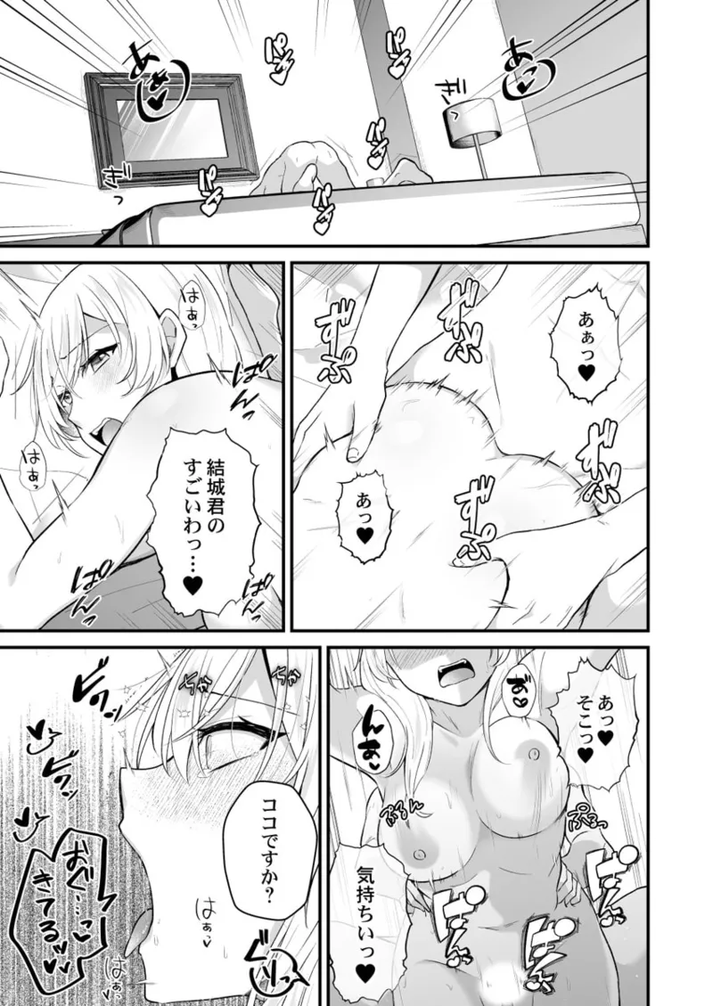 幼なじみのたわわな秘密～俺の地味子がエロ過ぎるのが悪い～ 01-09 Page.197