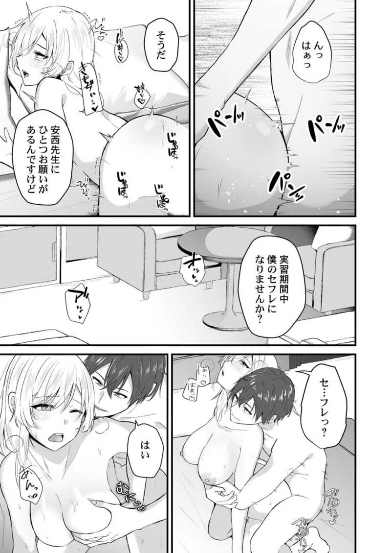 幼なじみのたわわな秘密～俺の地味子がエロ過ぎるのが悪い～ 01-09 Page.199