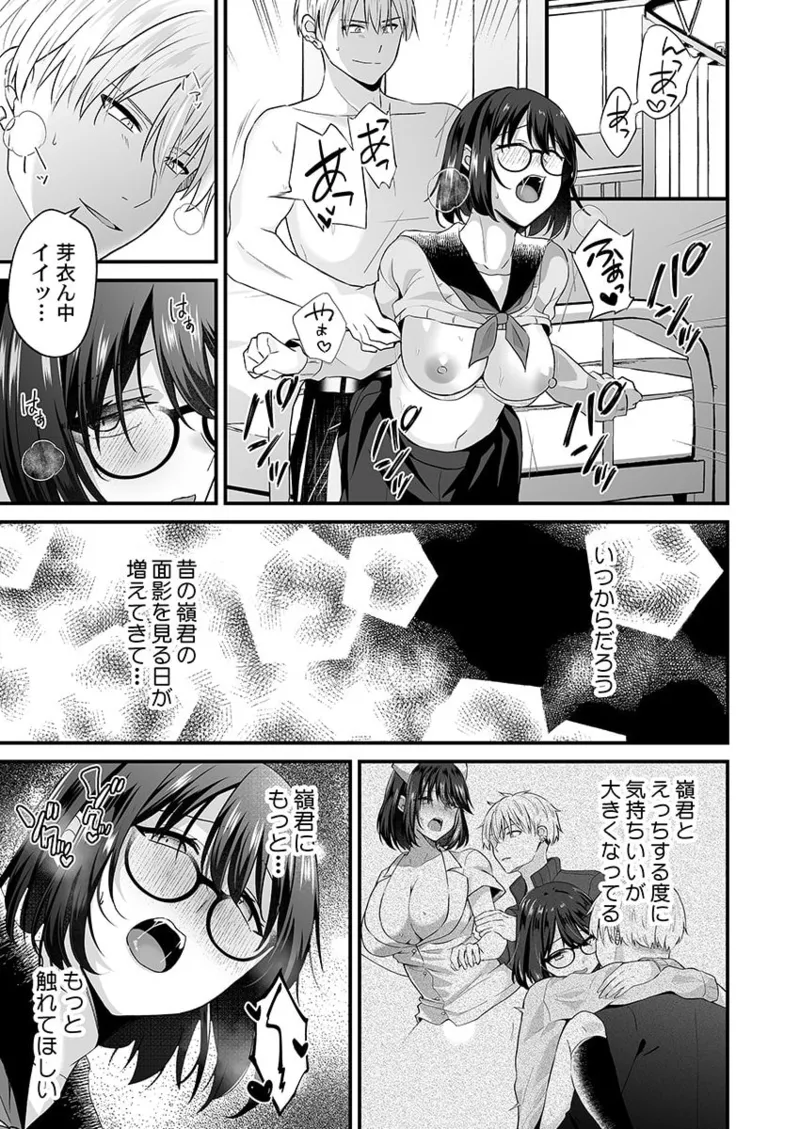 幼なじみのたわわな秘密～俺の地味子がエロ過ぎるのが悪い～ 01-09 Page.218