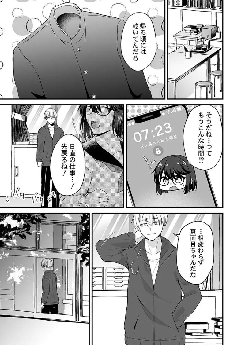 幼なじみのたわわな秘密～俺の地味子がエロ過ぎるのが悪い～ 01-09 Page.222