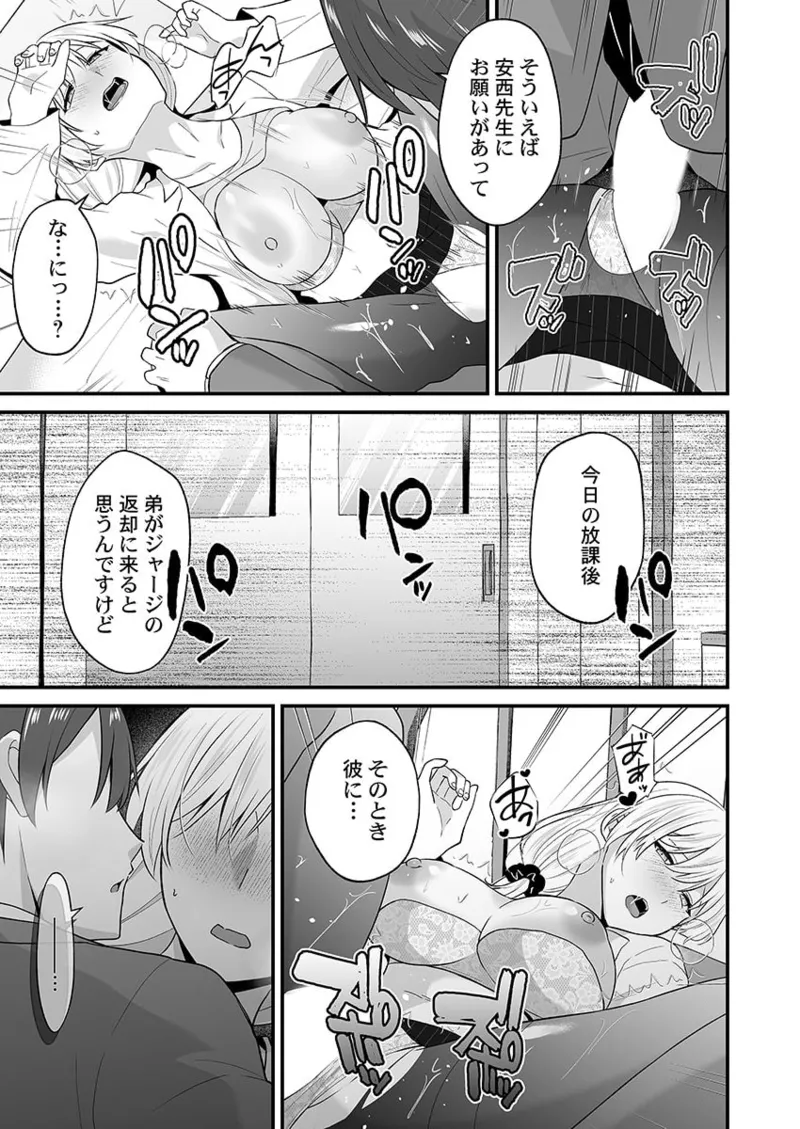 幼なじみのたわわな秘密～俺の地味子がエロ過ぎるのが悪い～ 01-09 Page.226