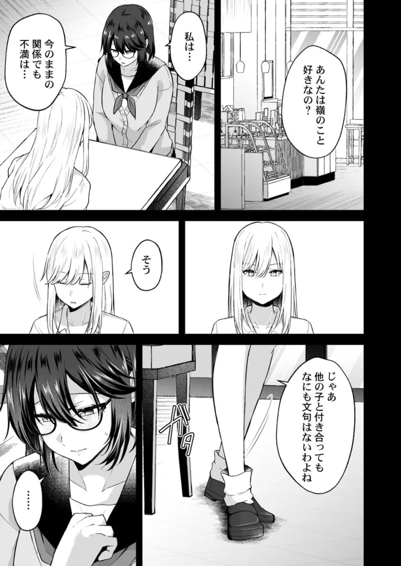 幼なじみのたわわな秘密～俺の地味子がエロ過ぎるのが悪い～ 01-09 Page.237