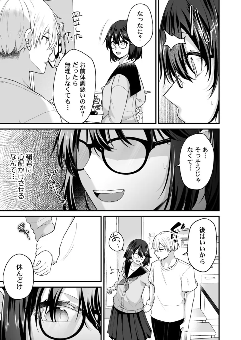 幼なじみのたわわな秘密～俺の地味子がエロ過ぎるのが悪い～ 01-09 Page.239