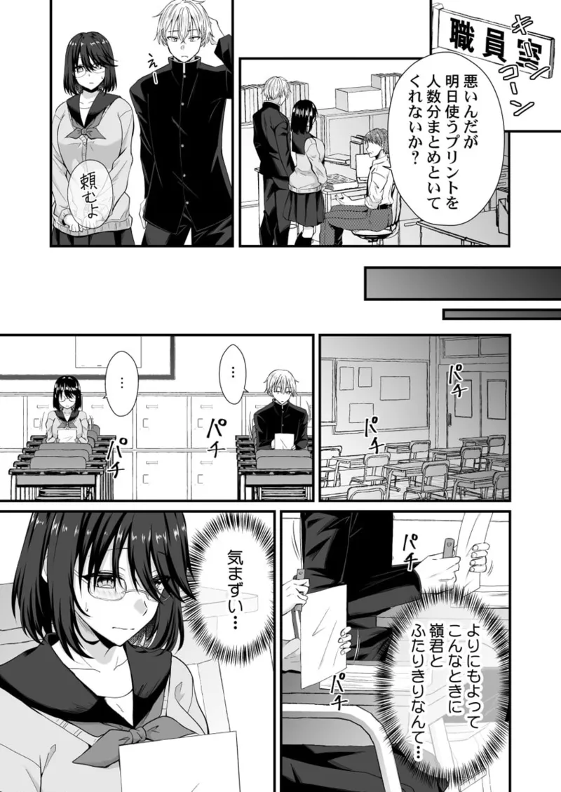 幼なじみのたわわな秘密～俺の地味子がエロ過ぎるのが悪い～ 01-09 Page.34