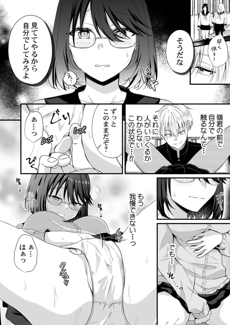 幼なじみのたわわな秘密～俺の地味子がエロ過ぎるのが悪い～ 01-09 Page.39