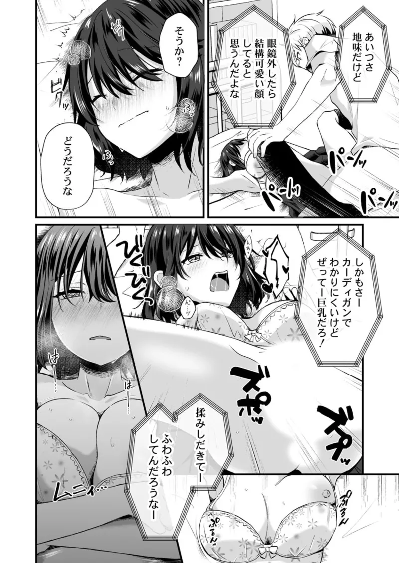 幼なじみのたわわな秘密～俺の地味子がエロ過ぎるのが悪い～ 01-09 Page.78