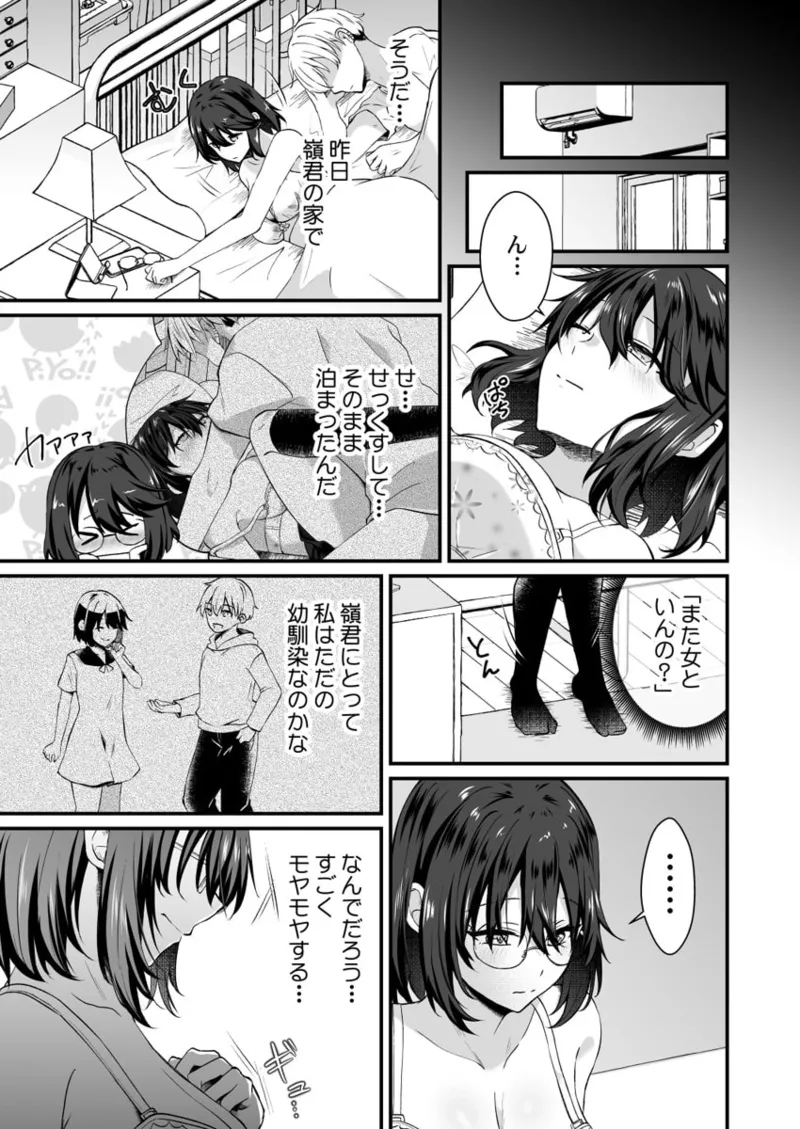 幼なじみのたわわな秘密～俺の地味子がエロ過ぎるのが悪い～ 01-09 Page.85