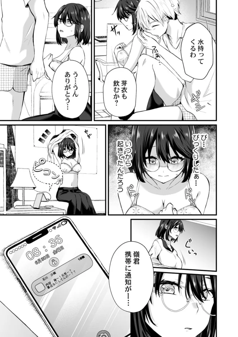 幼なじみのたわわな秘密～俺の地味子がエロ過ぎるのが悪い～ 01-09 Page.87