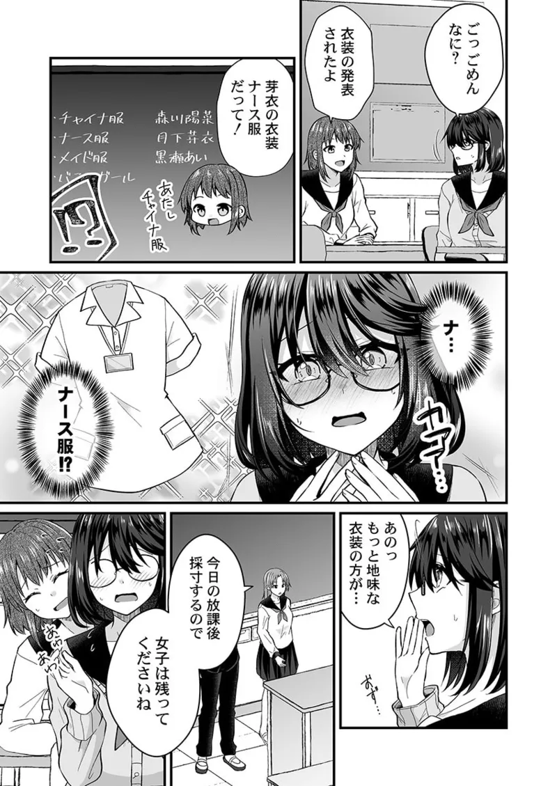 幼なじみのたわわな秘密～俺の地味子がエロ過ぎるのが悪い～ 01-09 Page.92