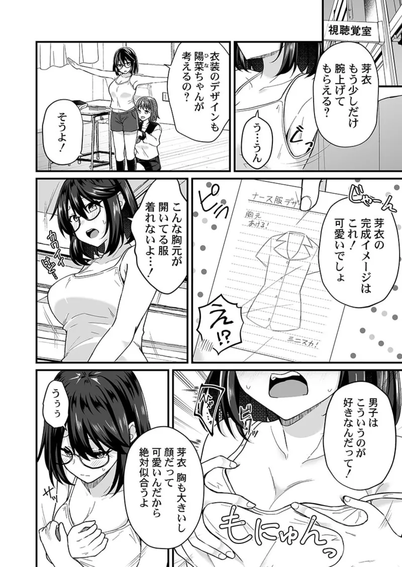 幼なじみのたわわな秘密～俺の地味子がエロ過ぎるのが悪い～ 01-09 Page.93