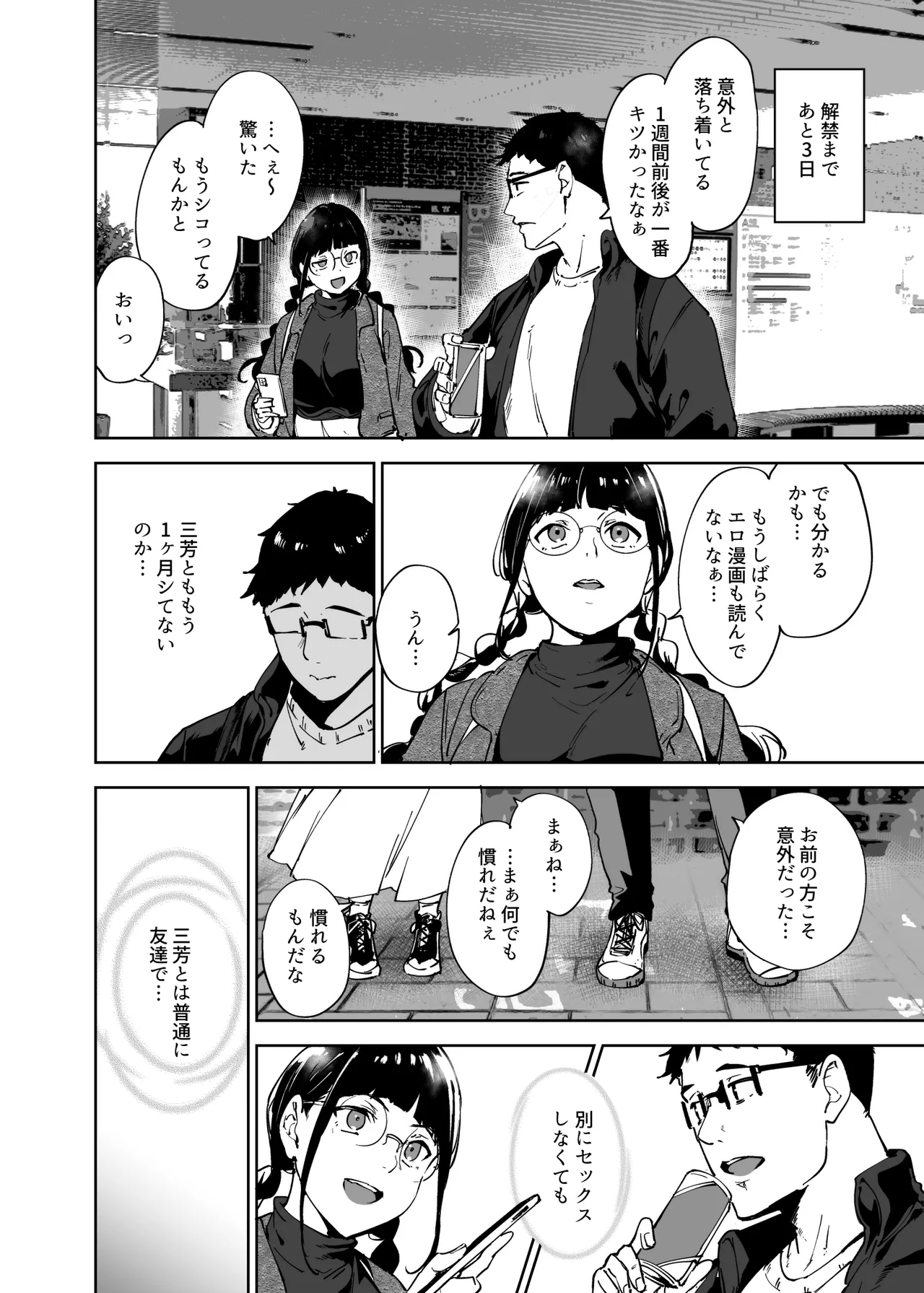 オタク友達とのセックスは最高に気持ちいい3 Page.15